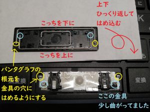 スペースキーのはめ方